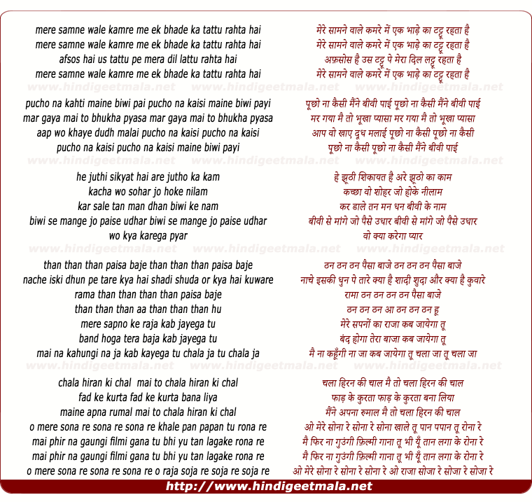 lyrics of song Mere Samne Wale Kamre Me Ek Bhade Ka Tatu Rehta Hai