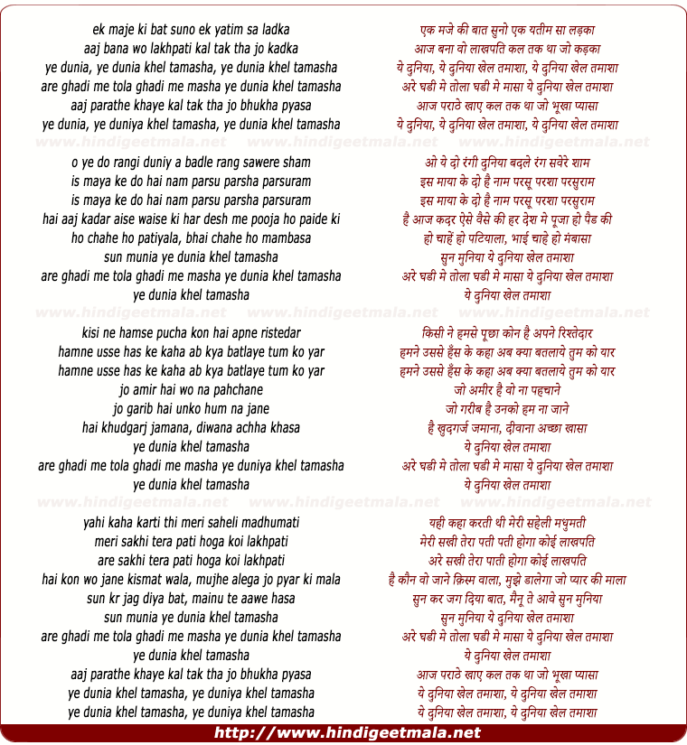 lyrics of song Ye Duniya Khel Tamasha