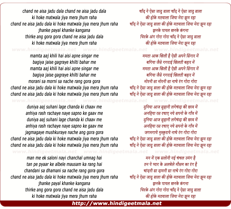 lyrics of song Chaand Ne Aisa Jaadu Dala Ki Hoke Matwaala Jiya Mera Jhoom Raha