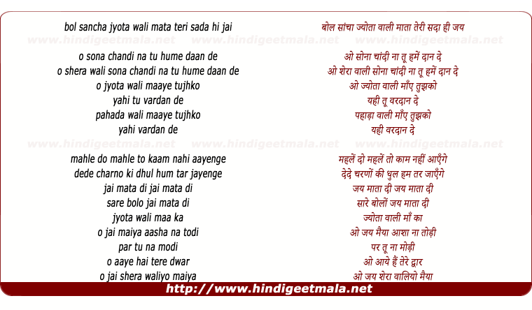 lyrics of song Jai Vaishno Mata