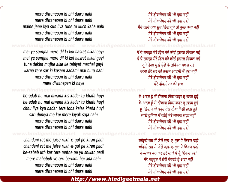 lyrics of song Mere Deewanepan Ki Bhi Dawa Nahin