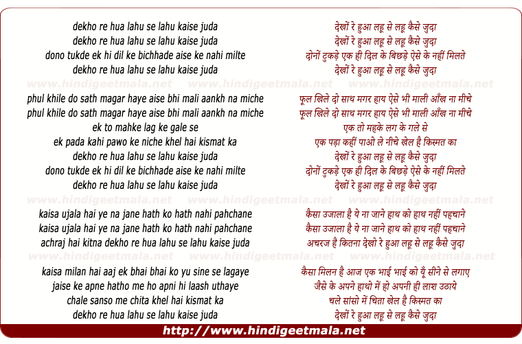 lyrics of song Dekho Re Hua Lahu Se Lahu Kaise Juda