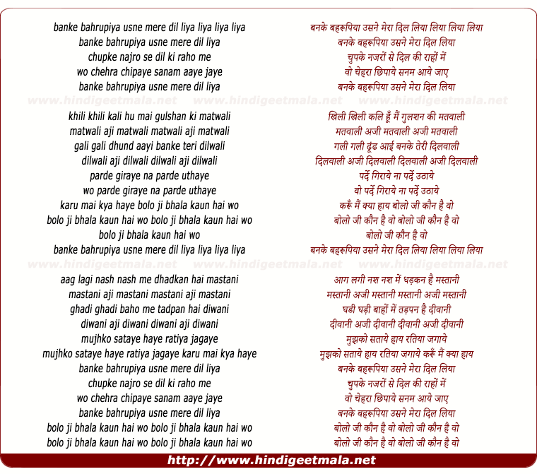 lyrics of song Banke Bahroopiya Usne Mera Dil Liya
