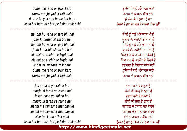 lyrics of song Duniya Me Raho Aur Pyaar Karo