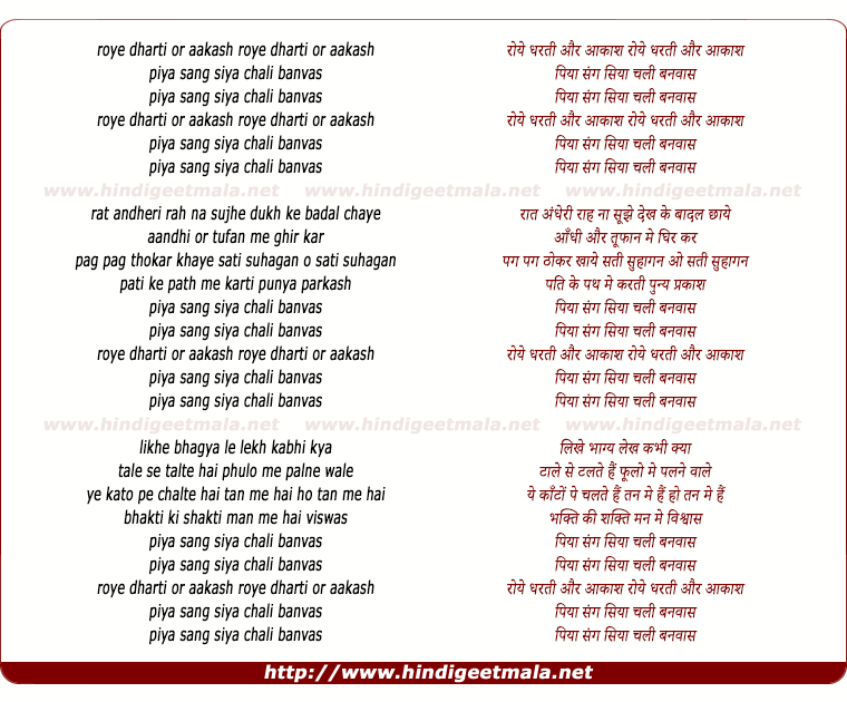 lyrics of song Roye Dharti Or Aakash Piya Sang Siya Chali Banwas
