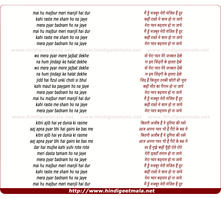 lyrics of song Mai Hu Majboor Meri Manzil Hai Door, Kahin Raaste Me Shaam Ho Na Jaaye