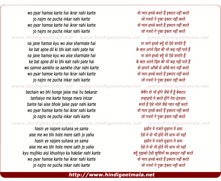 lyrics of song Woh Pyar Humse Karte Hai, Ikraar Nahi Karte