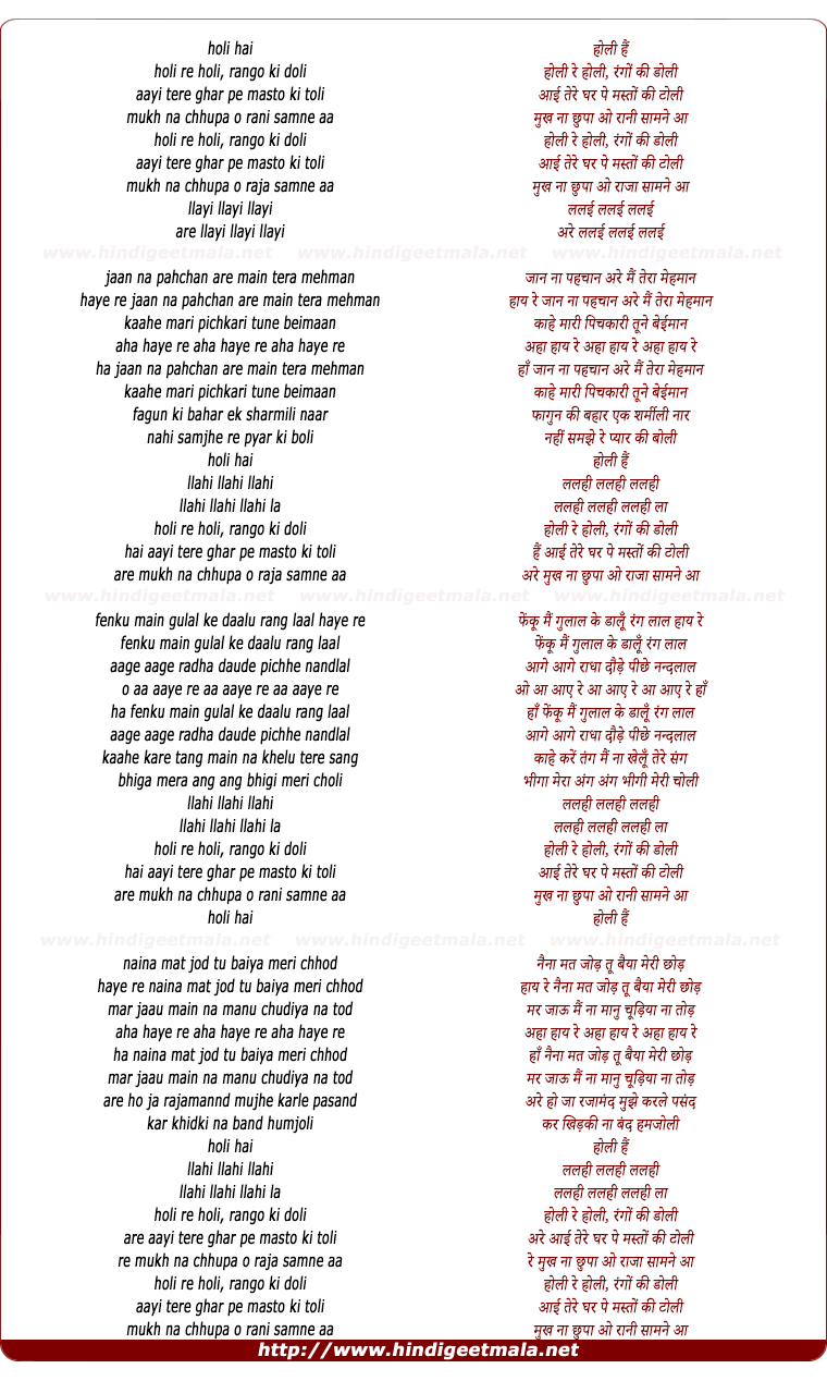 lyrics of song Holi Re Holi, Rango Ki Holi, Aayi Tere Ghar Pe Masto Ki Toli