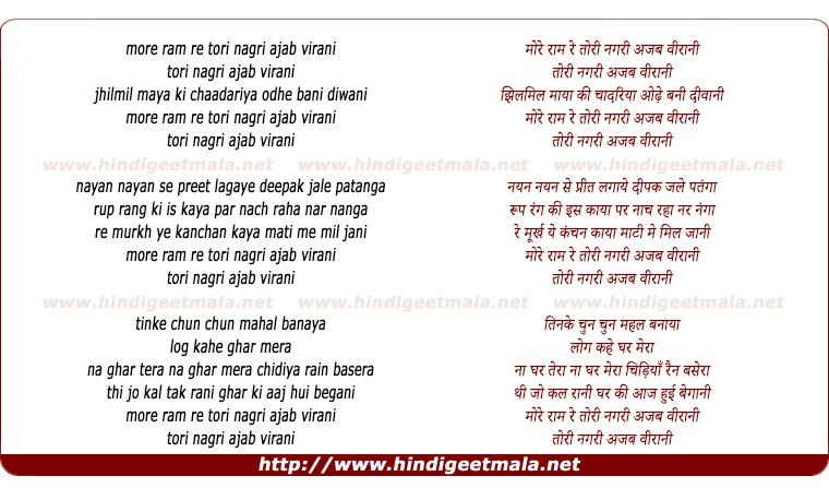 lyrics of song More Ram Re Tori Nagri Ajab Veerani
