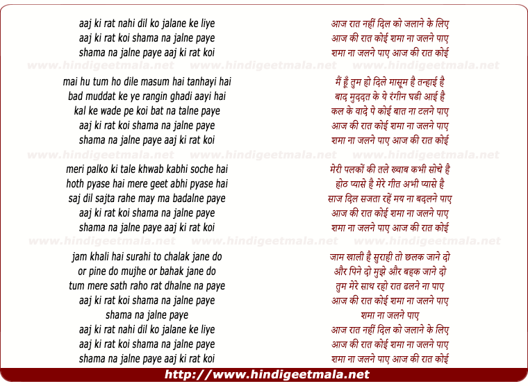 lyrics of song Aaj Ki Raat Koyi Shamma Na Jalne Paaye
