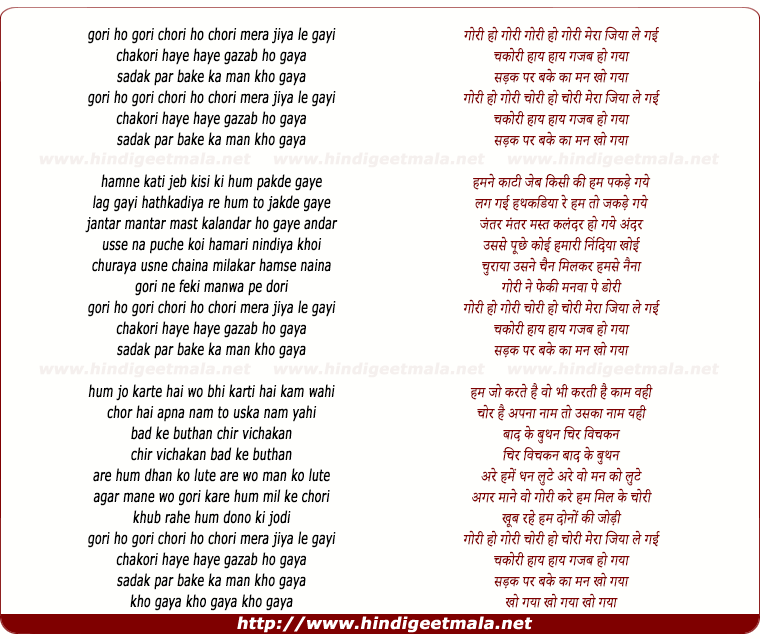 lyrics of song Gori O Gori, Chori Ho Chori, Mera Jiya Le Gayi Chakori