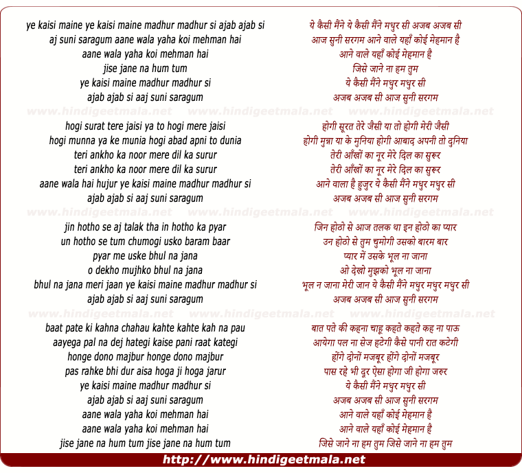 lyrics of song Ye Kaisi Maine Madhur Madhur Si Ajab Ajab Si Aa Suni Sargam