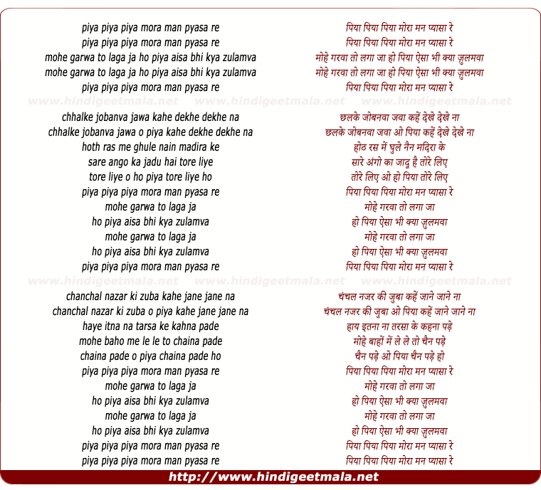 lyrics of song Piya Piya Piya Mora Man Pyaasa Re