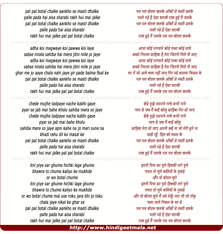 lyrics of song Pal Pal Botal Chalke, Aankho Se Masti Dhalke