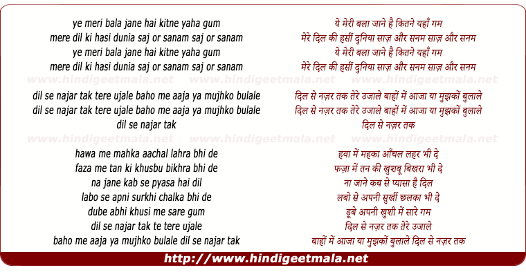 lyrics of song Ye Meri Bala Jane Hai Kitne Yaha Gam