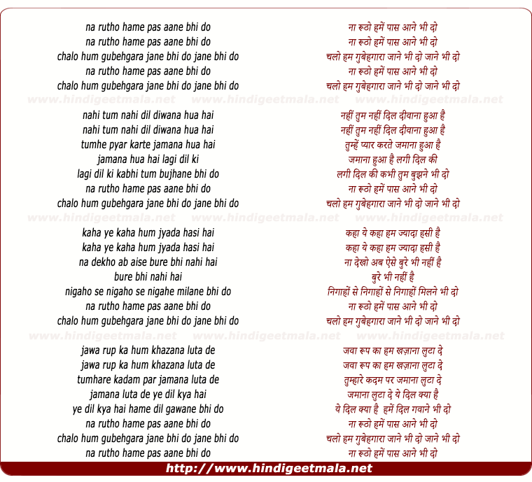 lyrics of song Na Rootho Hume Paas Aane Bhi Do, Chalo Hum Gunhegar Jaane Bhi Do