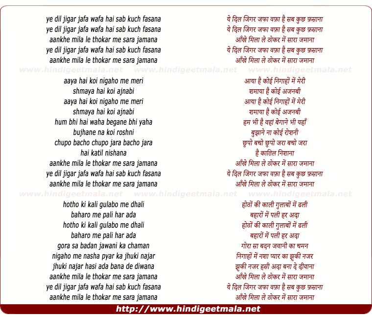 lyrics of song Ye Dil Jigar Jafaa Wafaa Hai Sab Kuch Fasaana