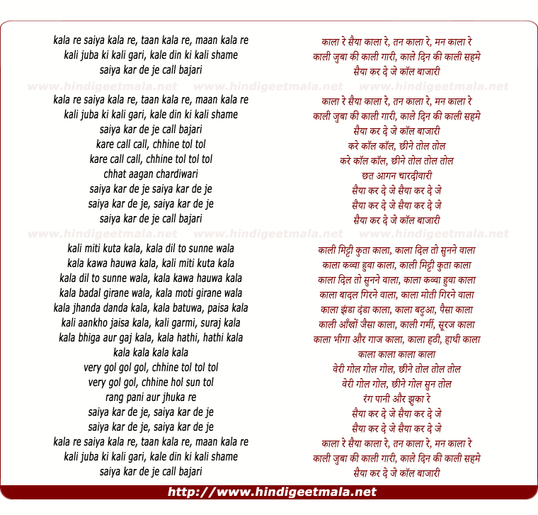 lyrics of song Kala Re Saiya Kala Re, Tan Kala Re, Mann Kala Re