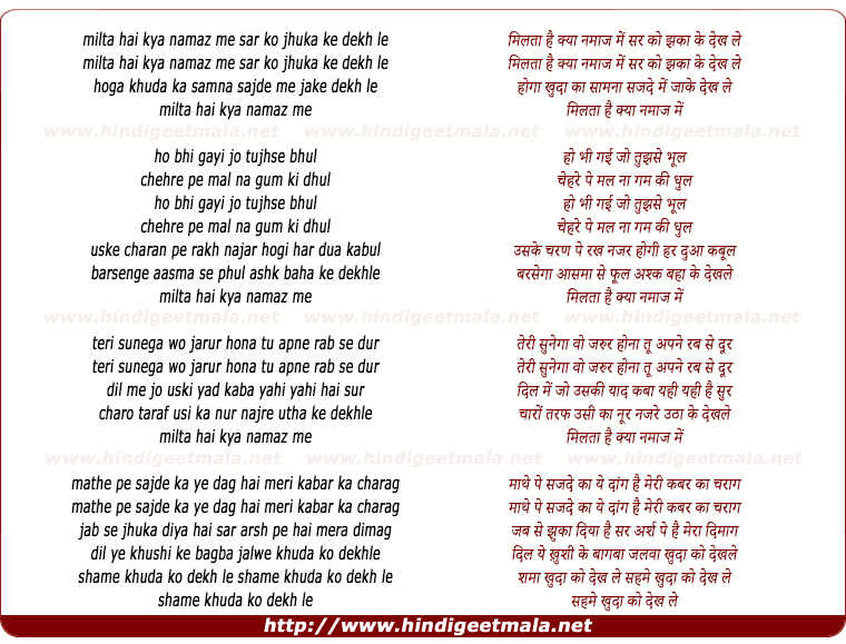 lyrics of song Milta Hai Kya Nmaaz Me Sar Ko Jhooka Ke Dekh Le