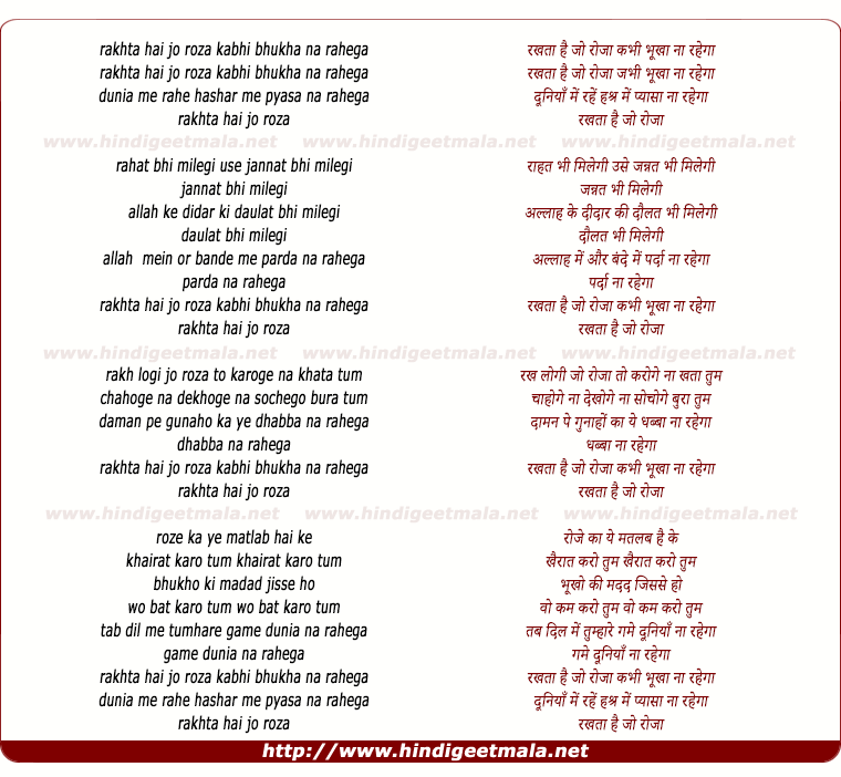 lyrics of song Rakhta Hai Jo Roza Kabhi Bhukha Na Rahega