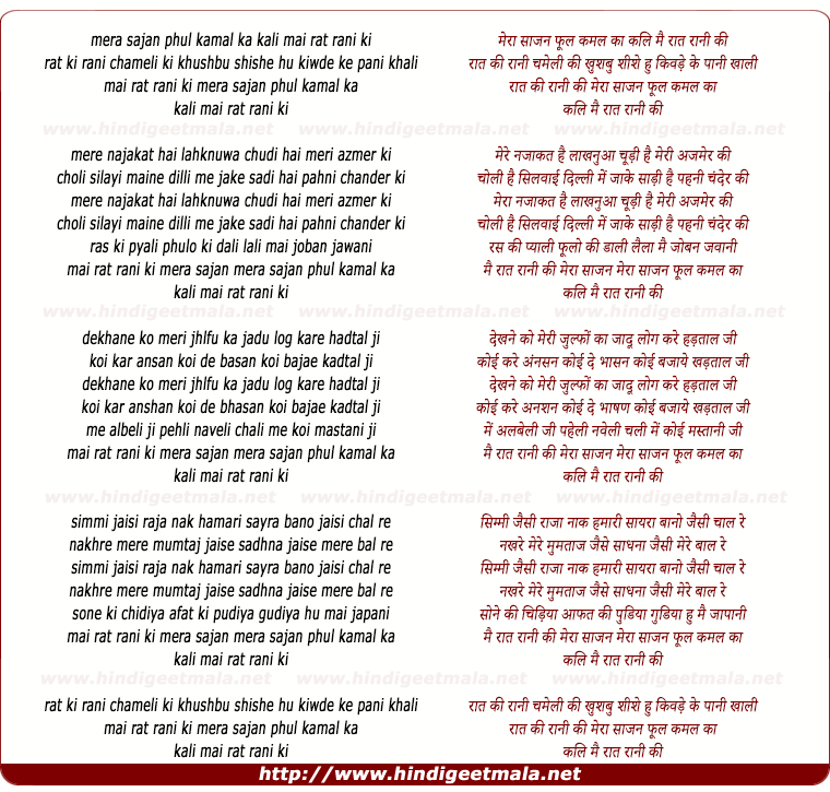 lyrics of song Mera Sajan Phool Kamal Ka, Kali Main Raat Rani Ki