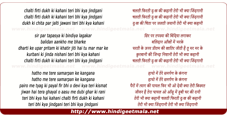 lyrics of song Chalti Phirti Dukh Ki Kahani, Teri Bhi Kya Jindgani
