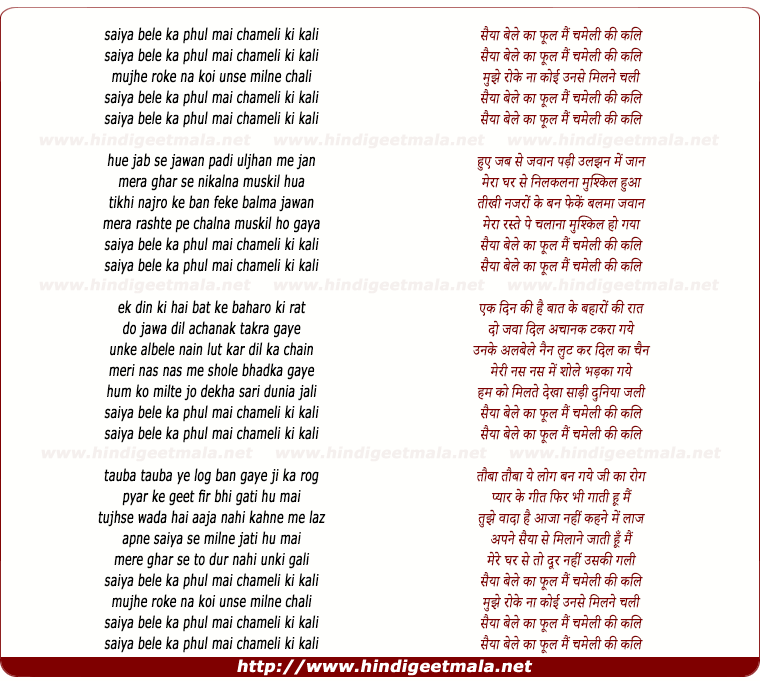 lyrics of song Saiyya Bele Ka Phool Mai Chameli Ki Kali