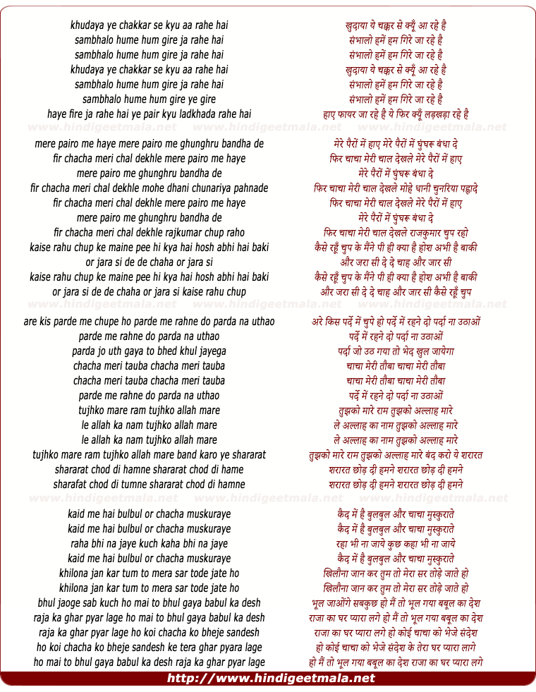 lyrics of song Khudaaya Ye Chakkar Se Kyo Aa Rahe Hai