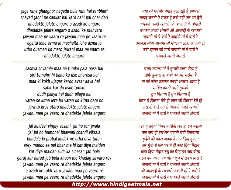 lyrics of song Jaga Rahe Ghanghor Nagade