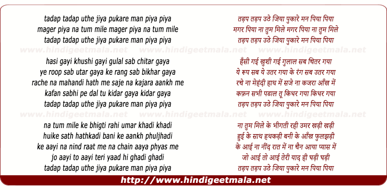 lyrics of song Tadap Tadap Uthe Jiya