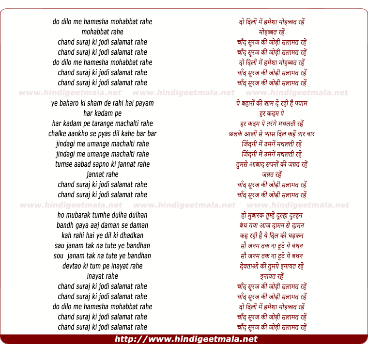 lyrics of song Do Dilo Me Hamesha Mohabbat Rahe, Chand Suraj Ki Jodi Salamaat Rahe