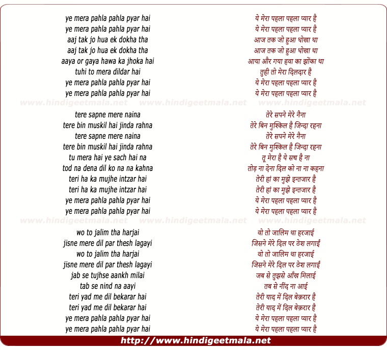 lyrics of song Yeh Mera Pehla Pehla Pyar Hai, Aaj Tak Jo Hua Ek Dhokha Tha