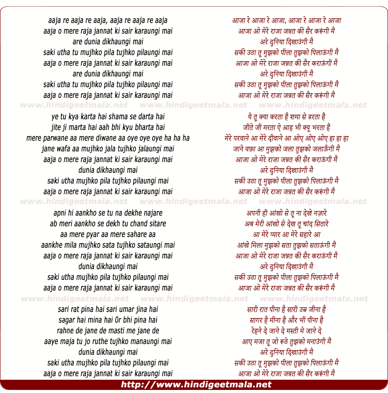 lyrics of song Aaja O Mere Raja Jannat Ki Sair Karungi Mai