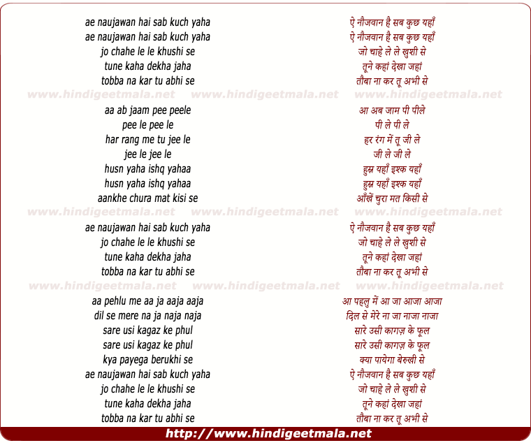 lyrics of song Ae Naujawan Hai Sub Kuch Yahan, Jo Chahe Le Le Khushi Se