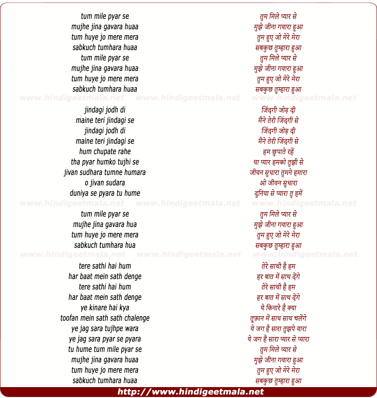 lyrics of song Tum Mile Pyar Se, Mujhe Jeena Gavara Hua