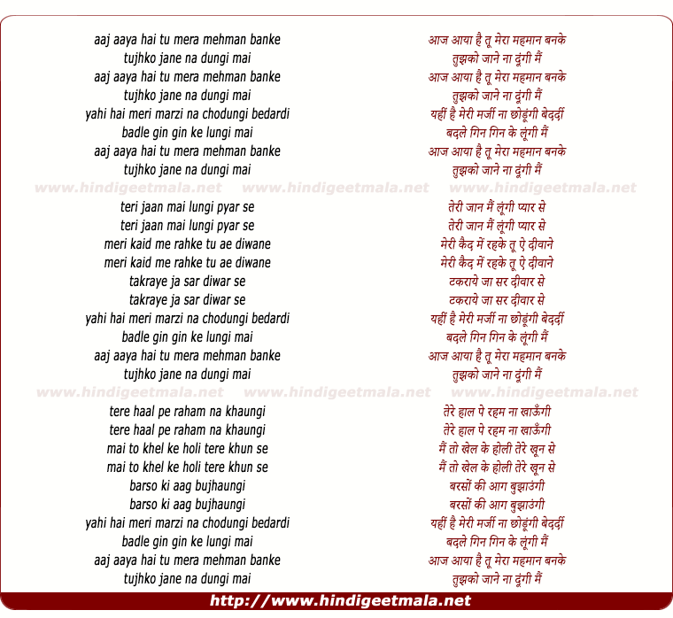 lyrics of song Aaj Aaya Hai Tu Mera Mehman Banke Tujhko Jane Naa Dungi Main