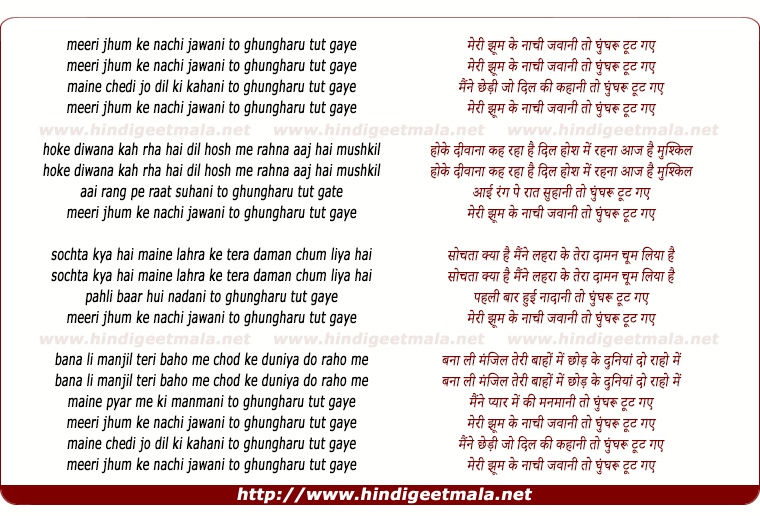 lyrics of song Meri Jhum Ke Nachi Jawani