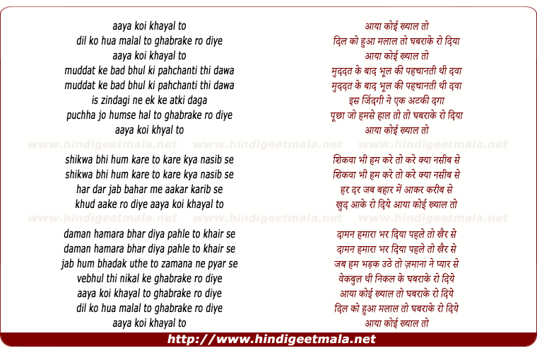 lyrics of song Aaya Koi Khayal To