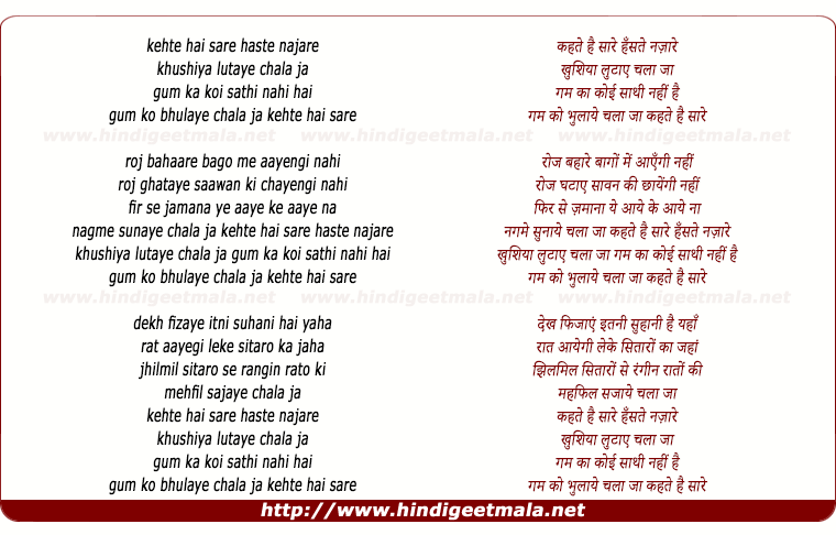 lyrics of song Khete Hai Saare Hanste Naazare, Khushiya Lutae Chala Jaa