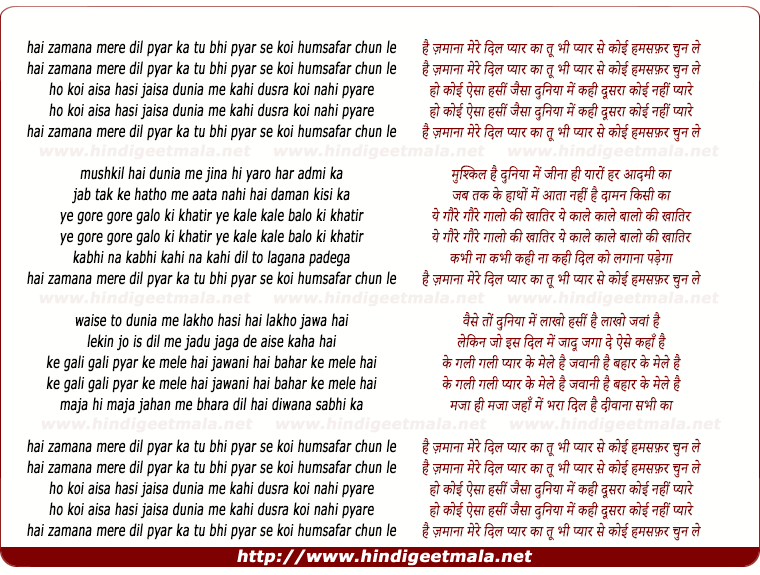 lyrics of song Hai Zamana Mere Dil Pyar Ka Tu Bhi