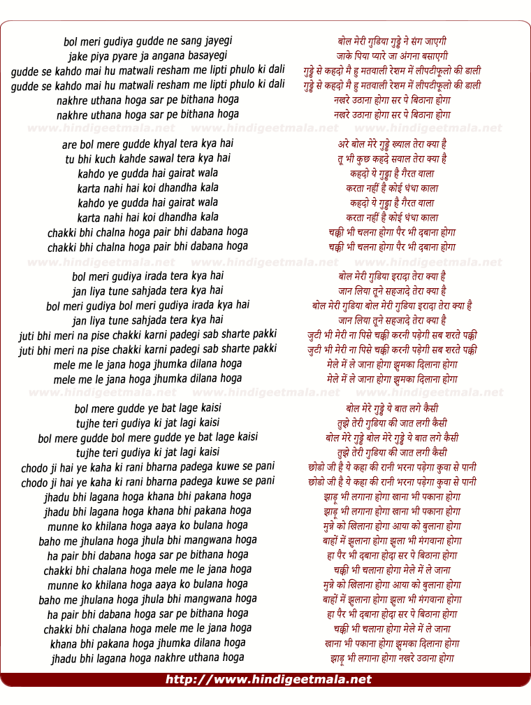 lyrics of song Bol Meri Gudiya Gudde Ke Sang Jaaygi