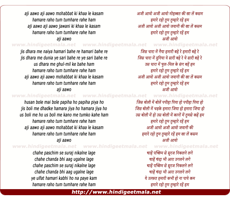 lyrics of song Aji Aao Mohabbat Ki Khaale Kasam