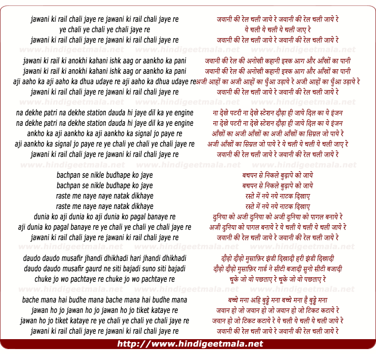lyrics of song Jawani Ki Rail Chali Jaye Re