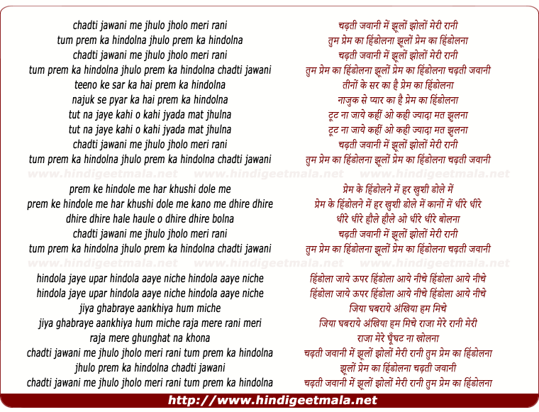 lyrics of song Chadhti Jawani Me Jhulo Jhulo Meri Rani