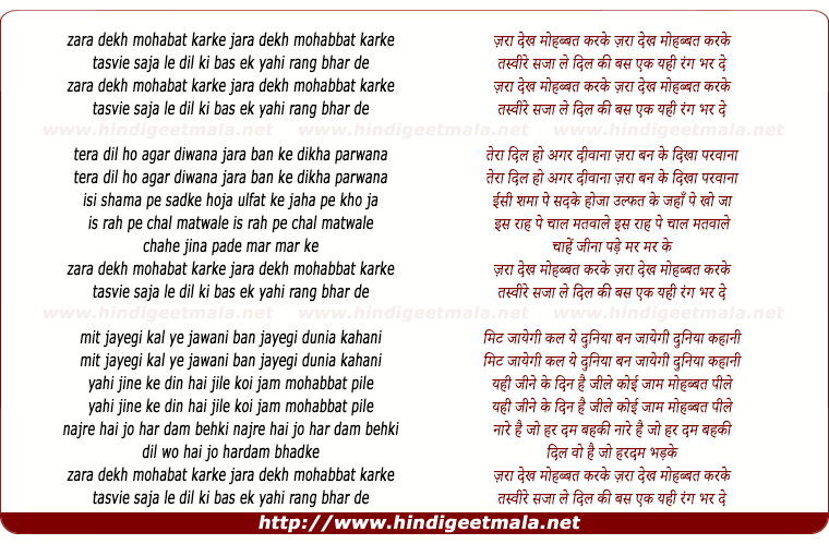 lyrics of song Zara Dekh Mohabat Karke