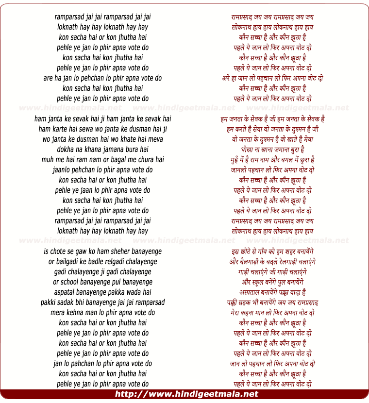 lyrics of song Kon Sacha Hai Kon Jhutha Hai