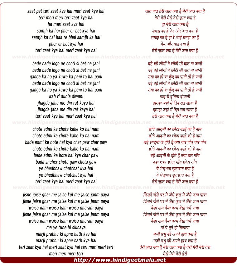 lyrics of song Zaat Pat Teri Zaat Kya Hai Meri Zaat Kya Hai