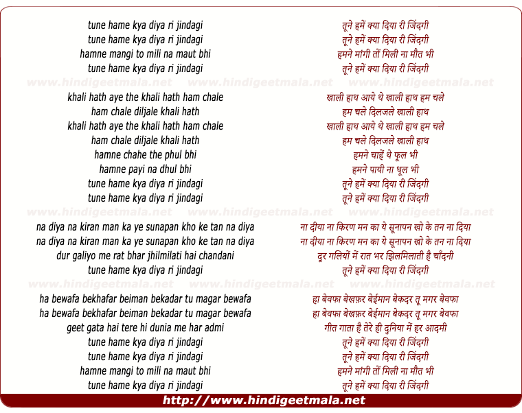 lyrics of song Tune Hame Kya Diya Ri Jindagi