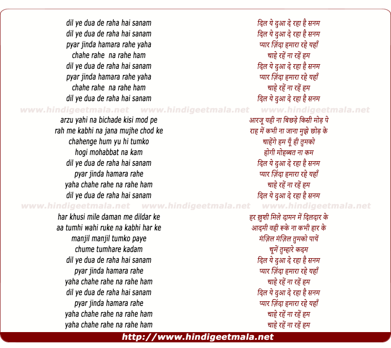 lyrics of song Dil Ye Dua De Raha Hai Sanam