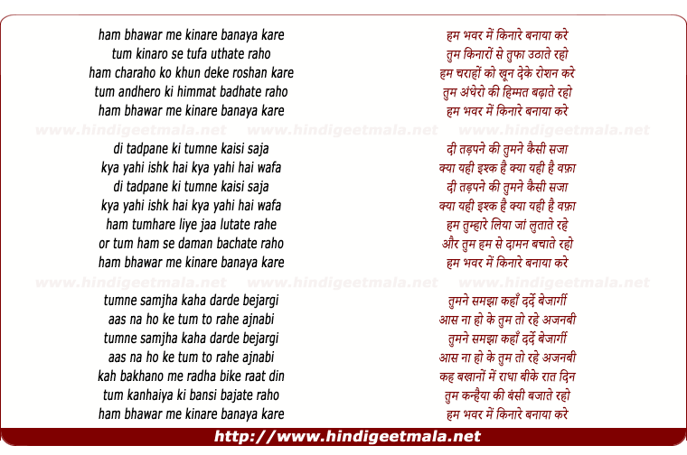 lyrics of song Ham Bhawar Me Kinare Banaya Kare